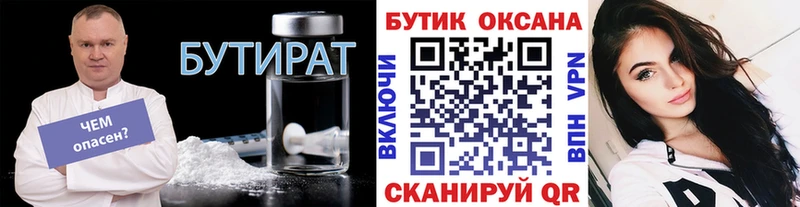 МЕГА ССЫЛКА  Баймак  БУТИРАТ 1.4BDO 